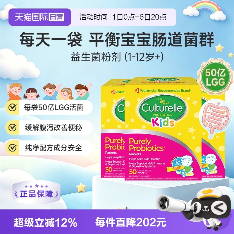 【自营】康萃乐儿童益生菌粉lgg婴幼儿宝宝胃肠道50袋*3