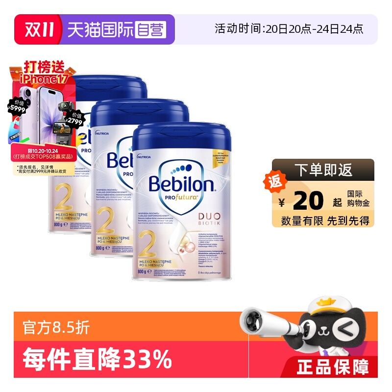 【自营】Bebilon波兰牛栏白金2段*3罐装牛栏爱他美白金800g