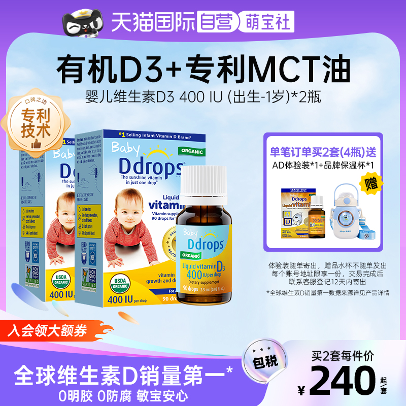 Ddrops宝宝维生素d3滴剂促钙吸收