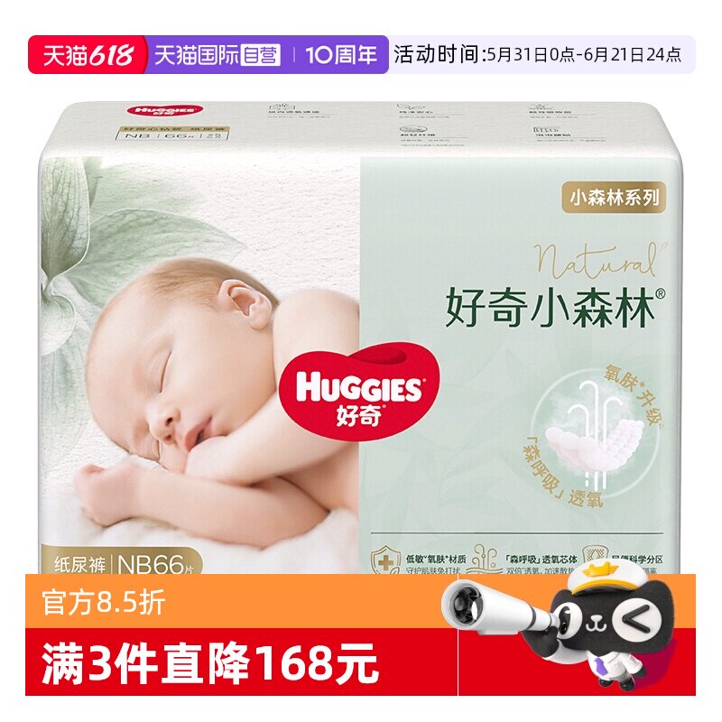 【自营】HUGGIES/好奇官方小森林心钻婴儿纸尿裤拉拉透氧更低敏