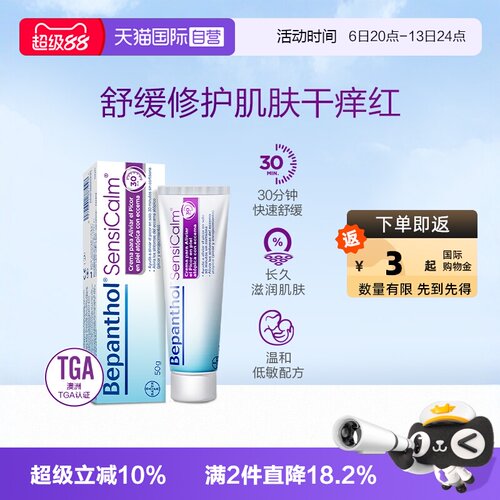 特护霜bepanthen50g保湿新生儿