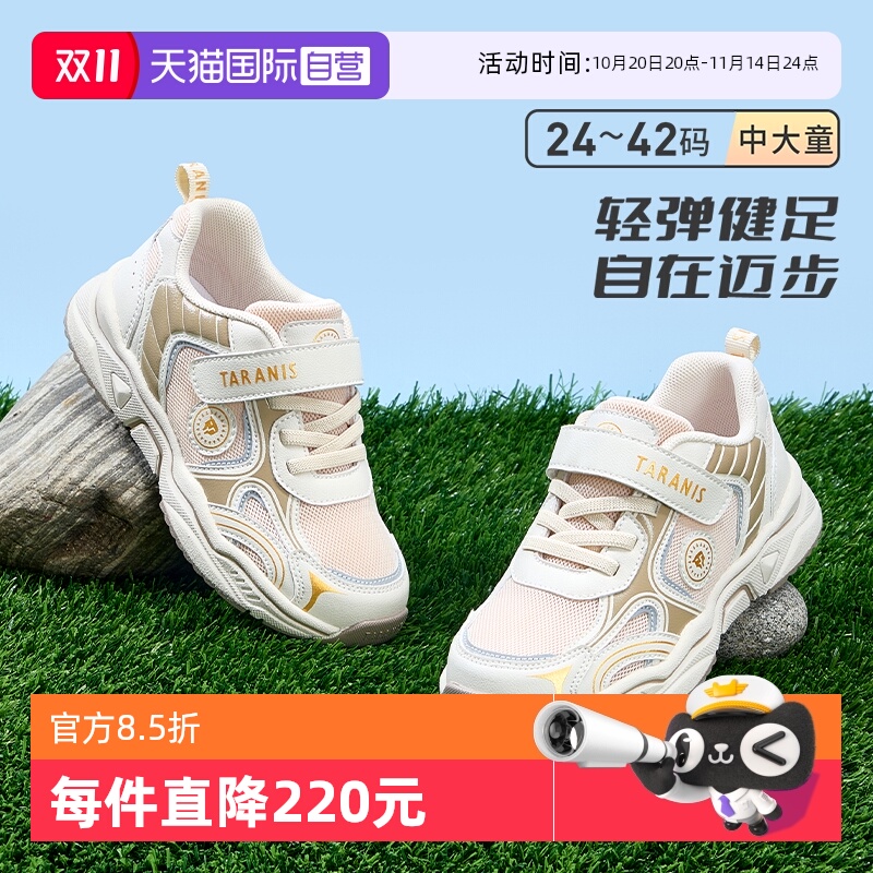 【自营】TARANIS/泰兰尼斯秋季新款童鞋男童透气跑步鞋女童运动鞋