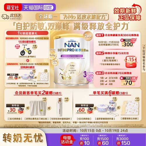 能恩全护3段奶粉适度水解800g