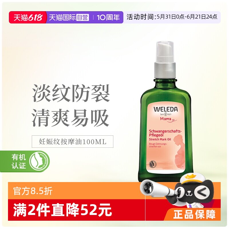 【自营】Weleda维蕾德按摩油预防肥胖纹妊辰纹孕妇淡化修护油紧致