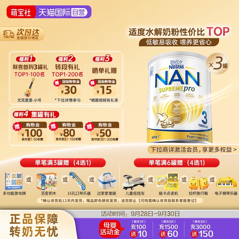 雀巢超级能恩适度水解奶粉超启