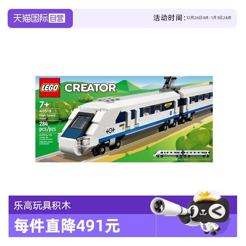 【自营】乐高40518高速列车 创意百变男孩女孩拼装积木玩具礼物