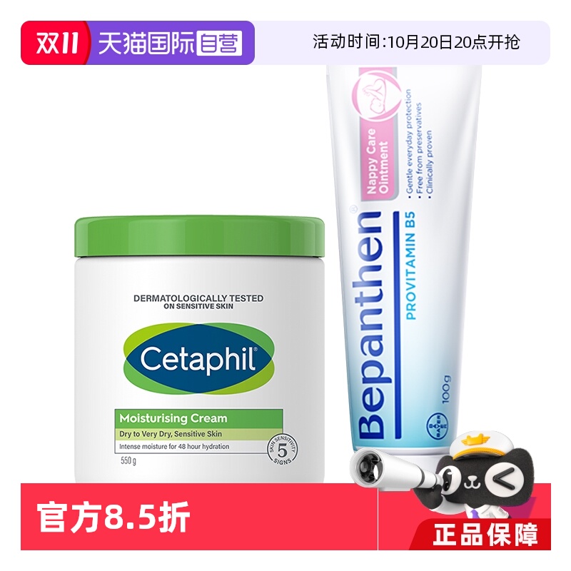 【自营】Cetaphil丝塔芙大白罐550g+Bepanthen 婴幼儿护臀霜100g