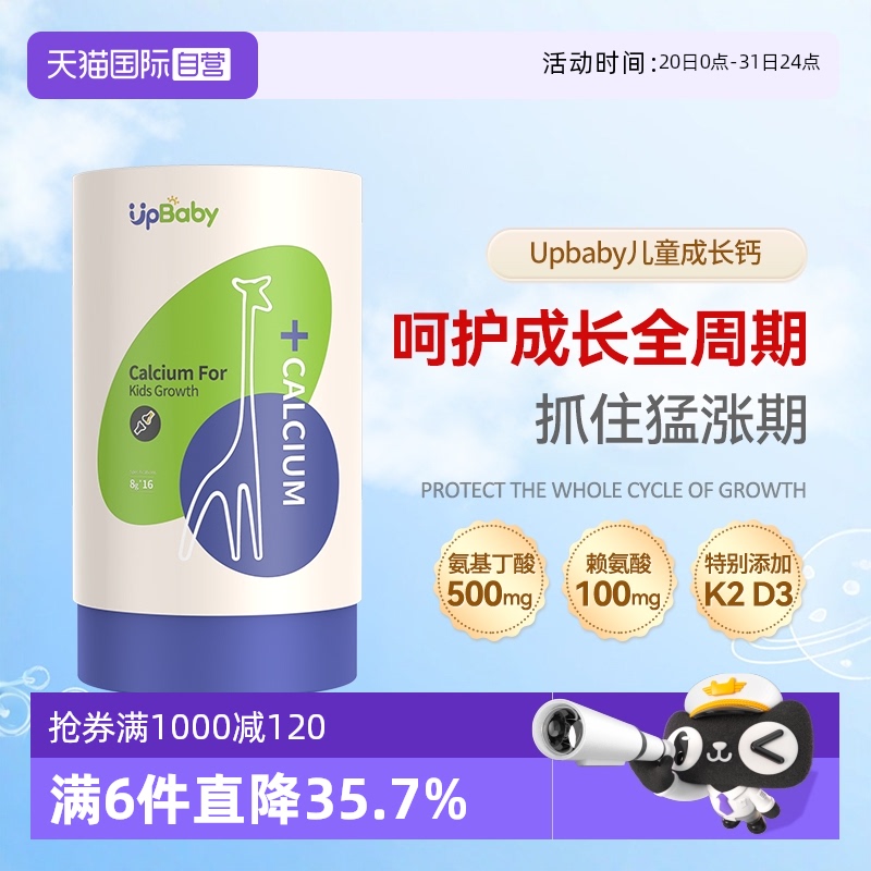 upbaby氨基丁酸赖氨酸成长素
