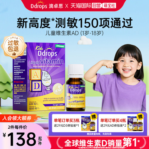 Ddrops滴卓思儿童AD滴剂补钙d3