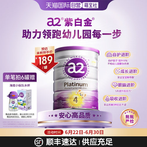 a2新西兰进口4段奶粉焕新版