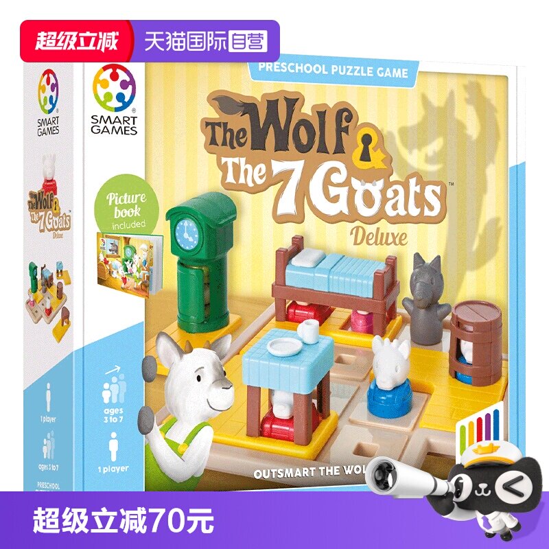 【自营】比利时SmartGames七只小羊新品儿童益智玩具童话桌游3岁+