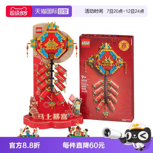 【自营】LEGO乐高80118迎财爆竹拼搭积木玩具春节氛围挂件送礼物
