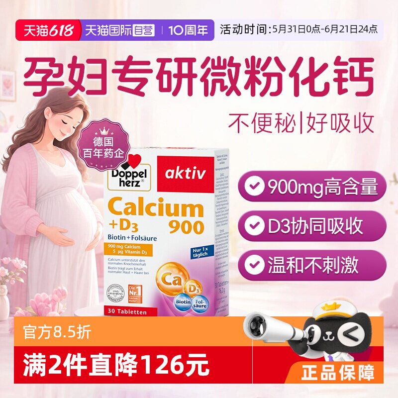 【自营】德国双心钙片VD3微粉化钙片孕妇专用成人高含量补钙叶酸