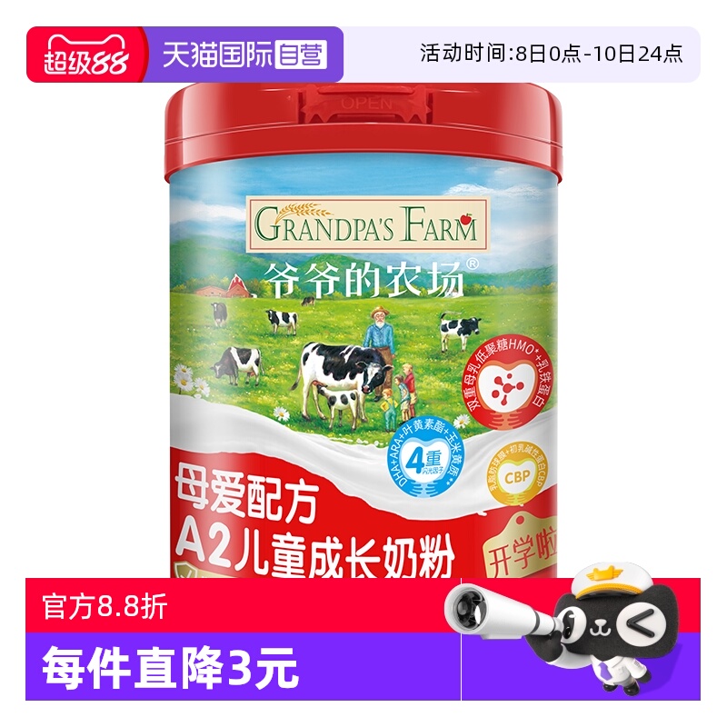 爷爷的农场儿童四段奶粉