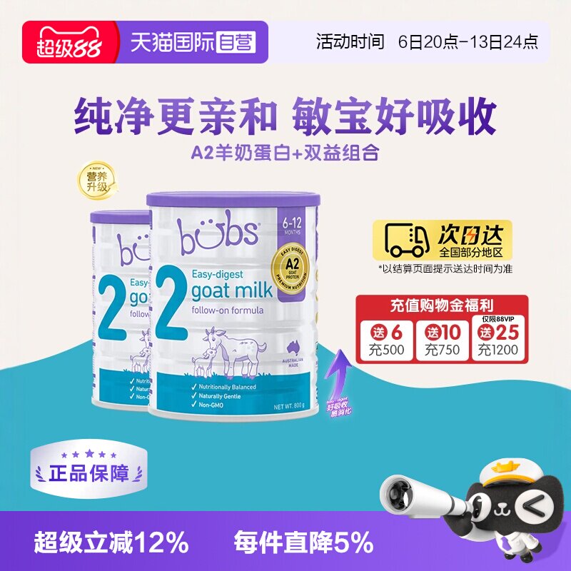 【自营】澳洲进口bubs婴儿a2配方益生菌益生元dha羊奶粉2段800g*2