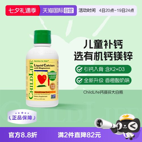 童年时光大白瓶儿童钙镁锌液体钙