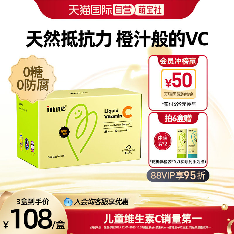 【自营】inne因你维生素c甜橙味儿童维C补VC抵抗力0糖0防腐28条