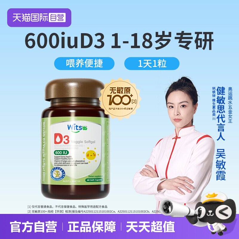 【自营】witsbb健敏思植物维生素vd婴幼儿童维生素d3宝宝VD600iu