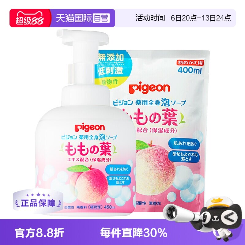 【自营】日本贝亲婴儿桃叶精华2合1洗发沐浴露450ml+补充装400ml