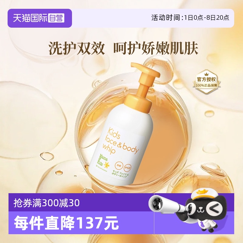 自营mama&kids儿童沐浴露460ml