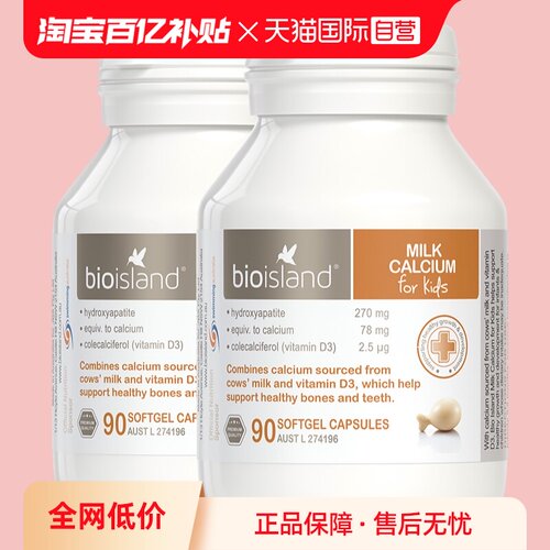 bio直营进口婴幼液体90粒牛乳钙