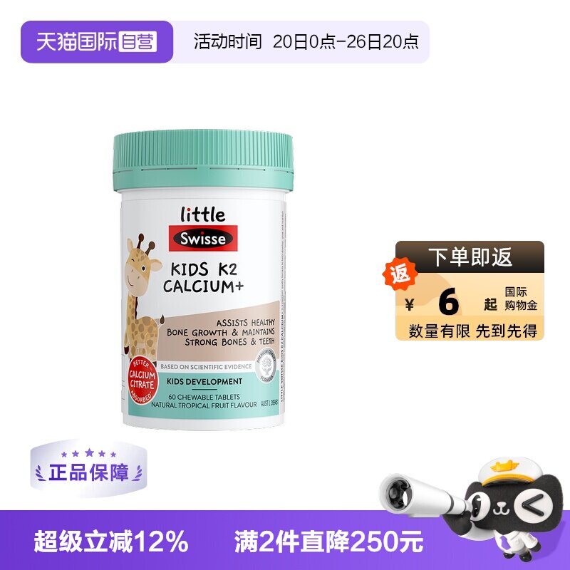 【自营】Swisse斯维诗儿童成长VK2柠檬酸钙钙片60粒2-12岁钙锌VD3
