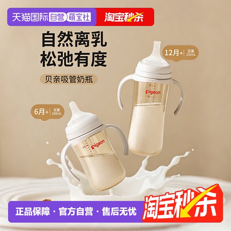 【自营】贝亲/Pigeon自然离乳重力球吸管杯奶瓶PPSU双把手奶瓶
