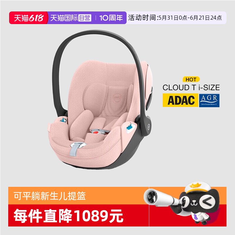 【自营】德国Cybex儿童安全座椅Cloud T新生儿可平躺车载提篮秋叶