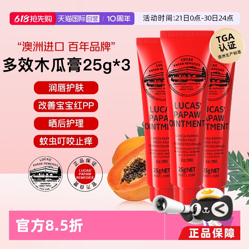 【自营】lucas papaw木瓜膏25g*3澳洲原装正品润唇膏唇膜婴儿专用