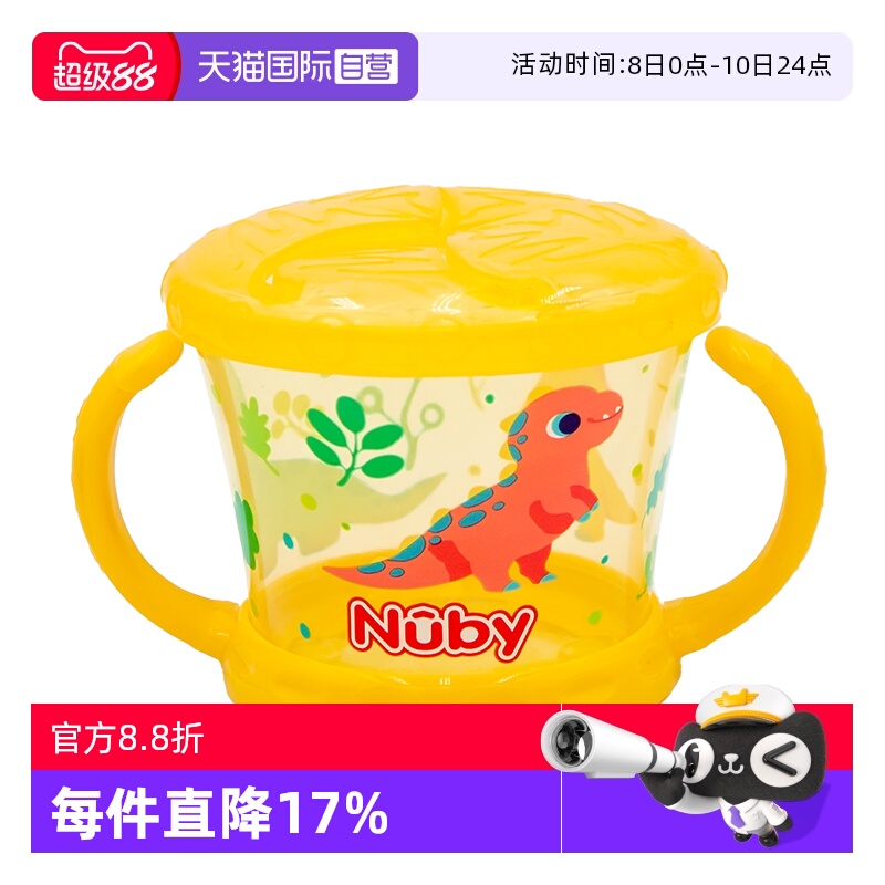 【自营】NUBY努比宝宝零食杯零食碗防泼洒带盖便携手柄儿童辅食盒