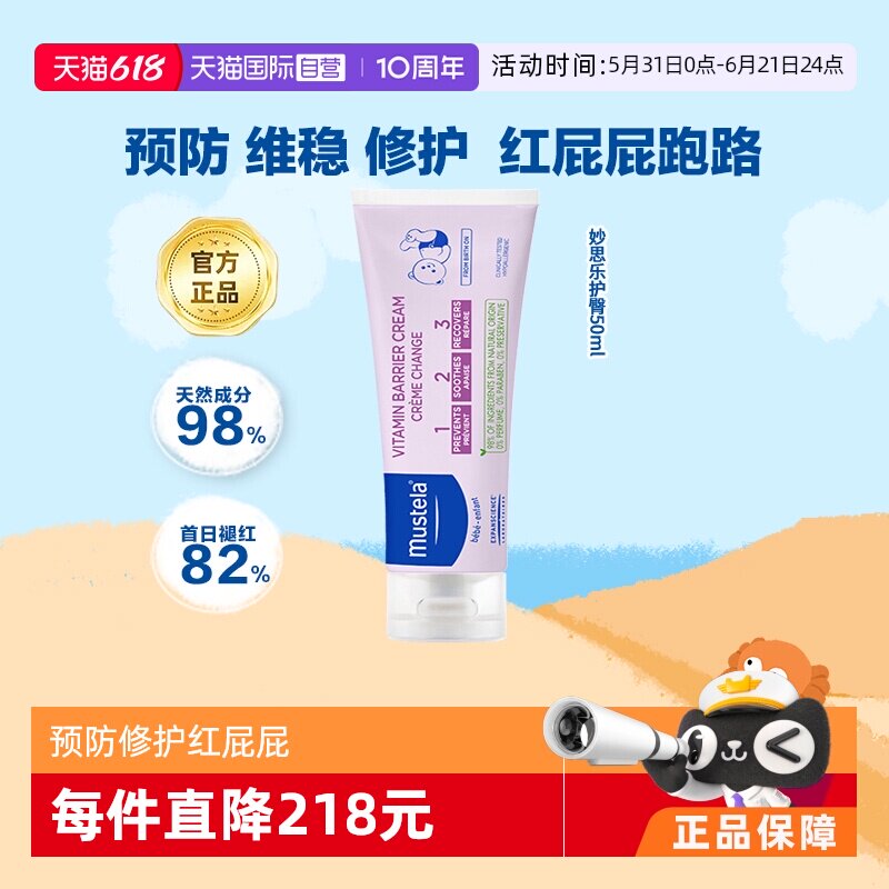 【自营】妙思乐婴幼儿红屁股护臀膏氧化锌修复50ml温和不刺激