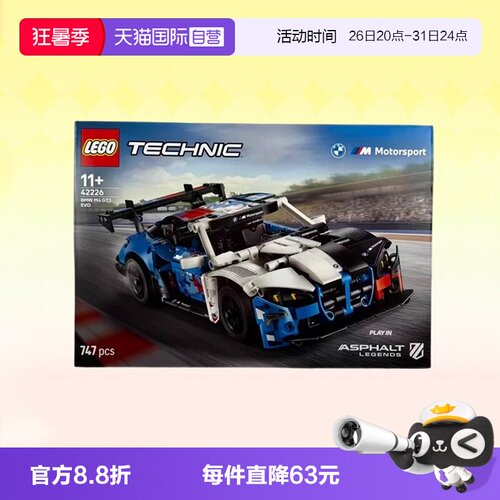乐高机械组42226宝马M4GT3赛车