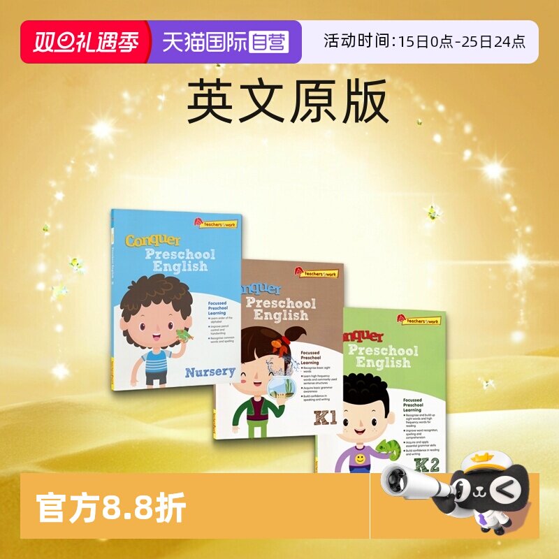 攻克英语学前练习册幼儿园