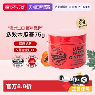【自营】lucas木瓜膏75g澳洲原装正品润唇膏唇膜婴儿专用护臀膏