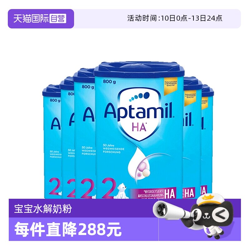 【自营】德国爱他美HA适度水解婴儿配方奶粉低敏宝宝 2段800g*6罐