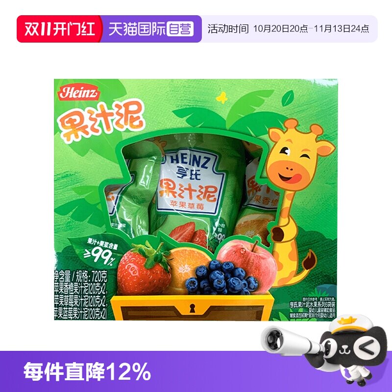 【自营】亨氏婴儿辅食零食果泥吸宝宝营养吸袋果汁泥6个月