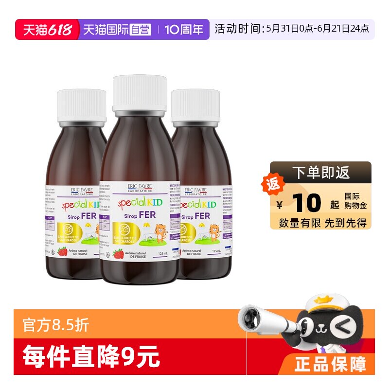 【自营】艾瑞可婴儿补铁婴幼儿铁剂宝宝补钙铁锌补钙锌儿童补铁*3