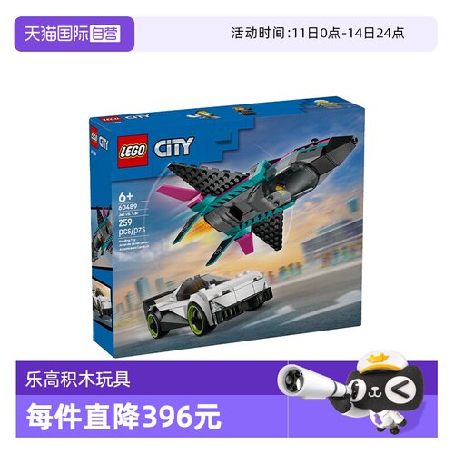 【自营】LEGO乐高城市系列60489战机跑车速度对决积木玩具礼物