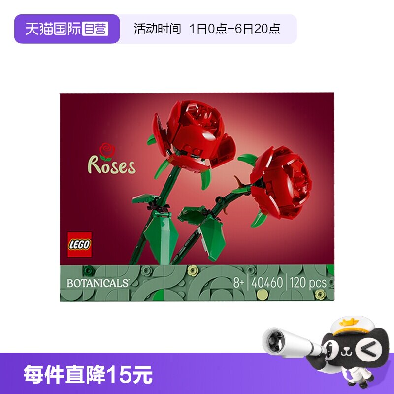 【自营】LEGO乐高花植系列40460玫瑰花永生花积木拼装玩具礼物图片