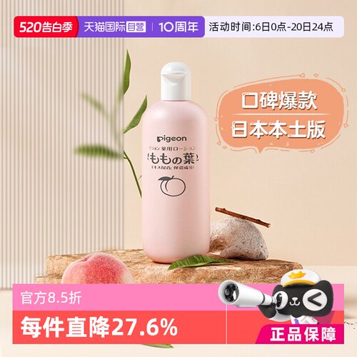 日本版贝亲新生儿液体爽身粉