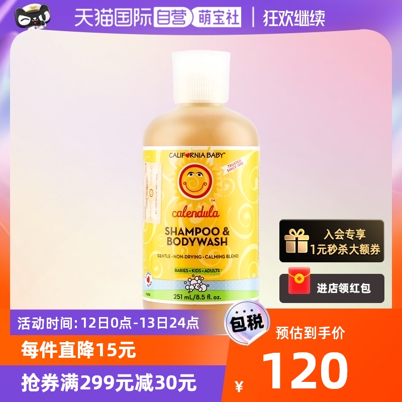 【自营】美国加州宝宝金盏花洗发沐浴二合一儿童沐浴露婴儿251ml