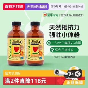 【自营】童年ChildLife维生素VC*2 儿童宝宝甜橙维c强免疫医药