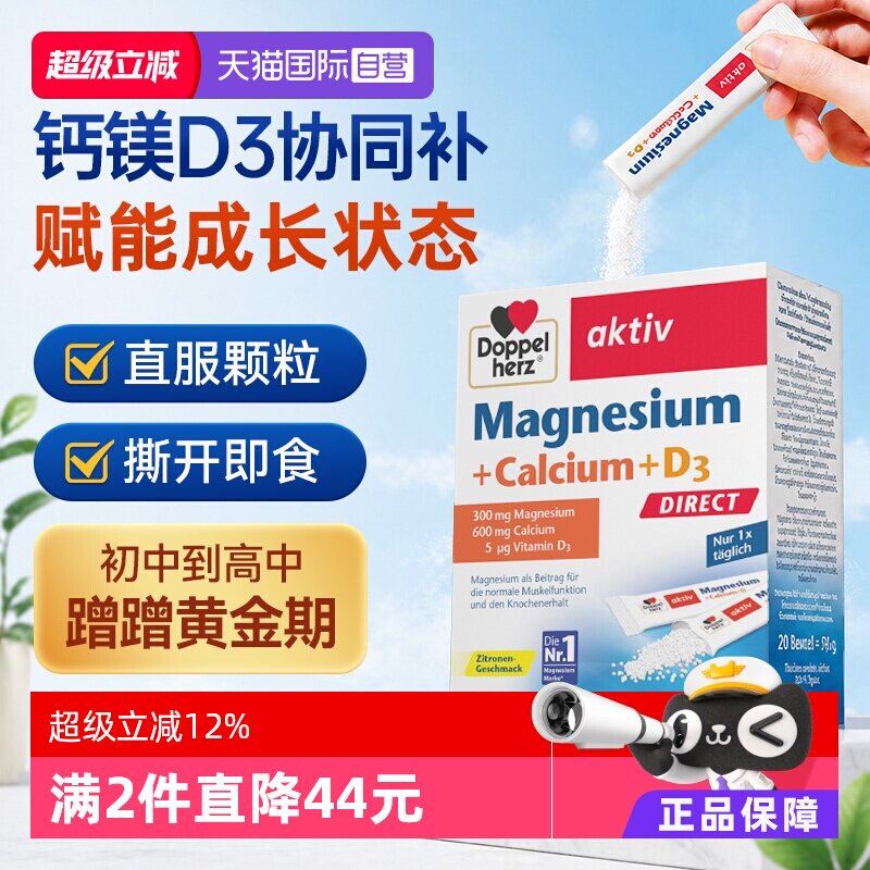 双心钙+镁柠檬口味进口直服颗粒