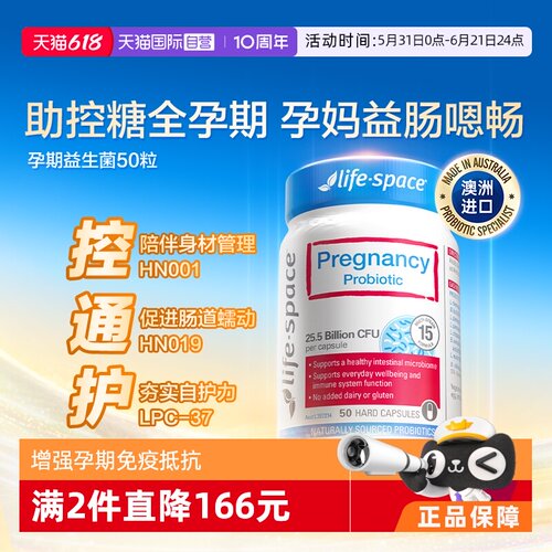 直营澳洲lifespace孕妇益生菌