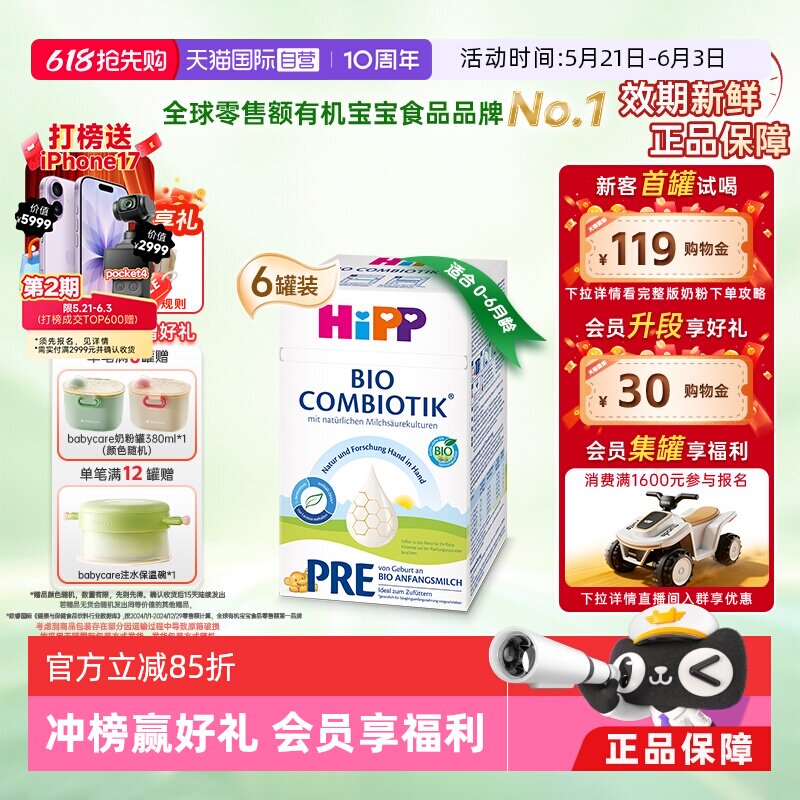 【自营】HiPP喜宝 德国珍宝益生菌婴幼儿奶粉Pre段*6盒(0-6个月)