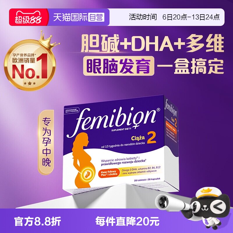 直营femibion孕妇营养品图片