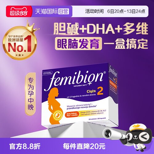直营femibion孕妇营养品