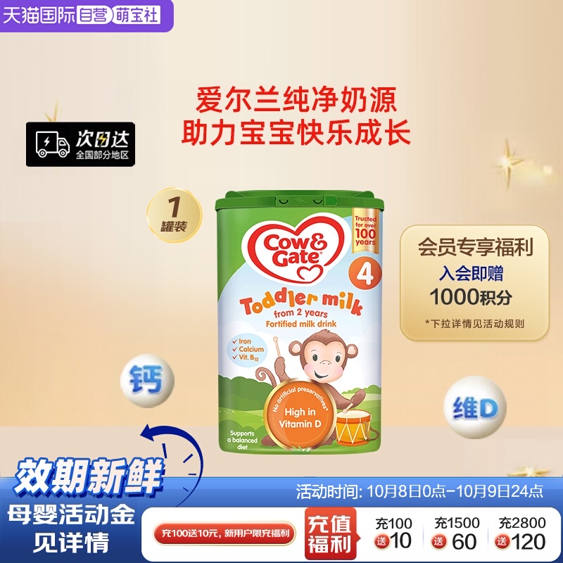 【自营】英国Cow Gate牛栏进口奶粉4段800g  2岁以上宝宝配方英牛