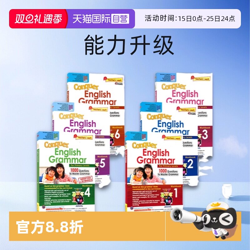 新加坡攻克系列英语语法练习册