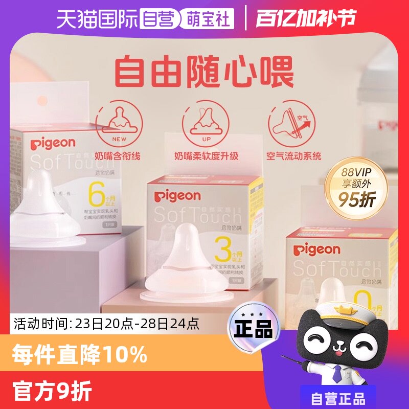 【自营】贝亲/Pigeon第三代宝宝宽口径奶嘴婴儿硅胶1只装/2只装